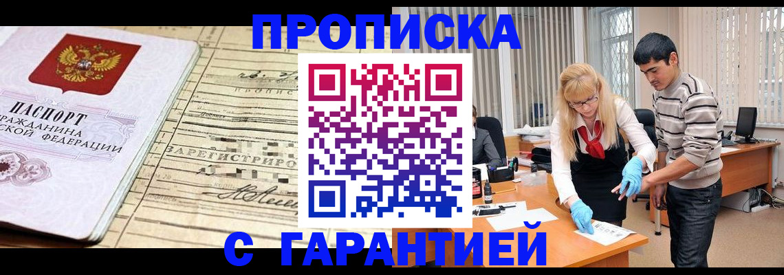 прописка штамп в Луховицах