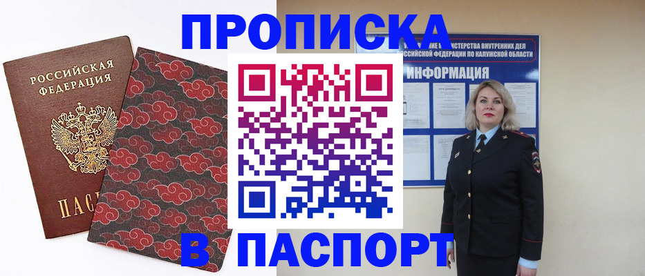 прописка ребенка в Луховицах