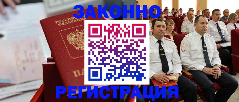 прописка в Луховицах